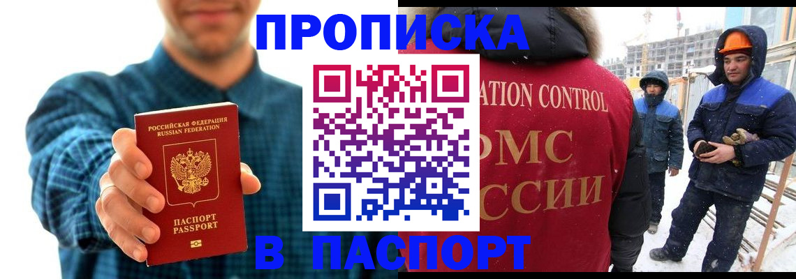 прописка в Балашове