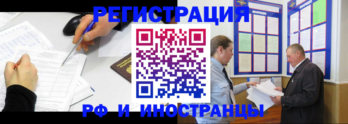 временная регистрация купить в Балашове