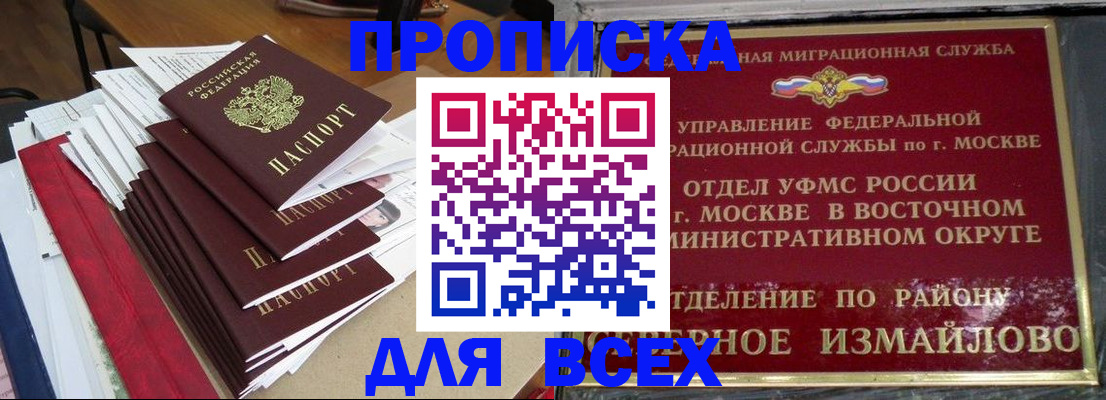прописка регистрация в Балашове