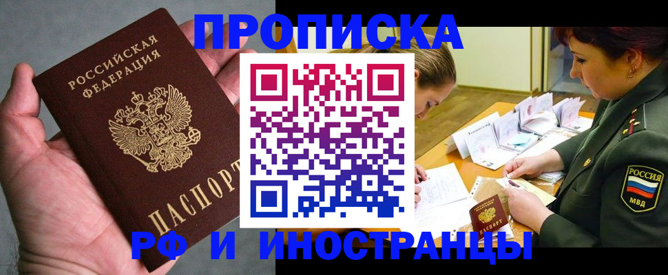 временная регистрация для школы в Балашове