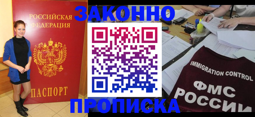 временная регистрация собственник в Балашове
