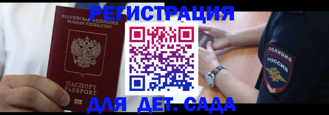 прописка гарантия в Балашове