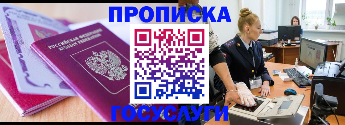 где прописаться в Балашове