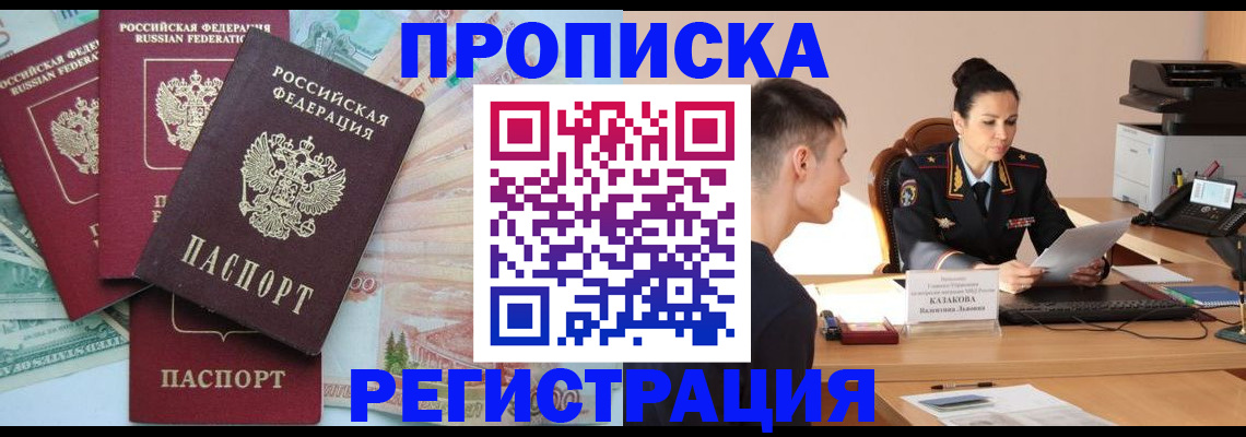 временная регистрация в квартире в Балашове