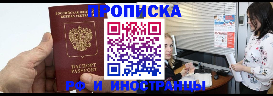 временная регистрация гарантия в Балашове